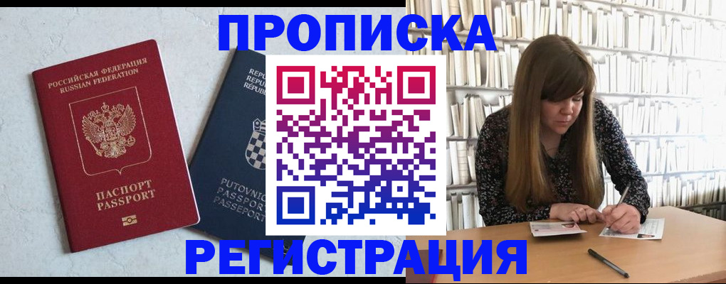 прописка законно в Навашино