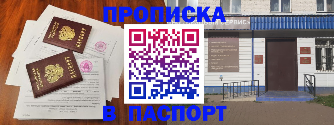 прописка в Навашино